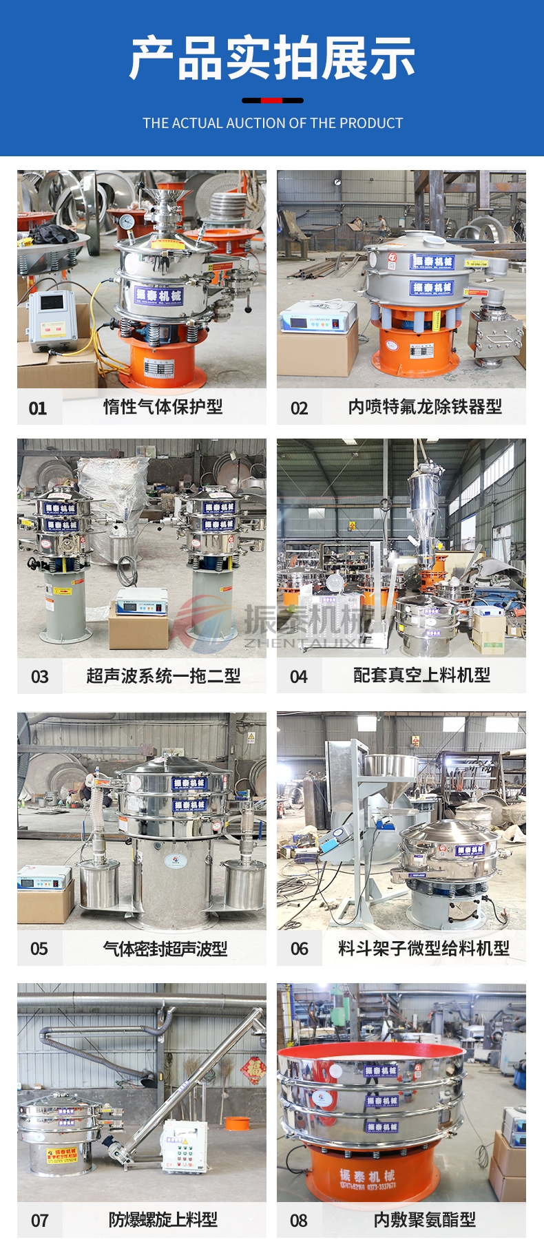 硅碳負極材料超聲波旋振篩產品展示