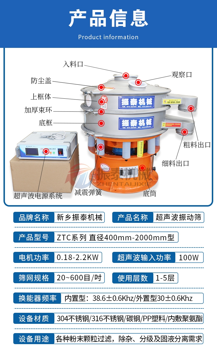 燕麥粉超聲波振動篩結構