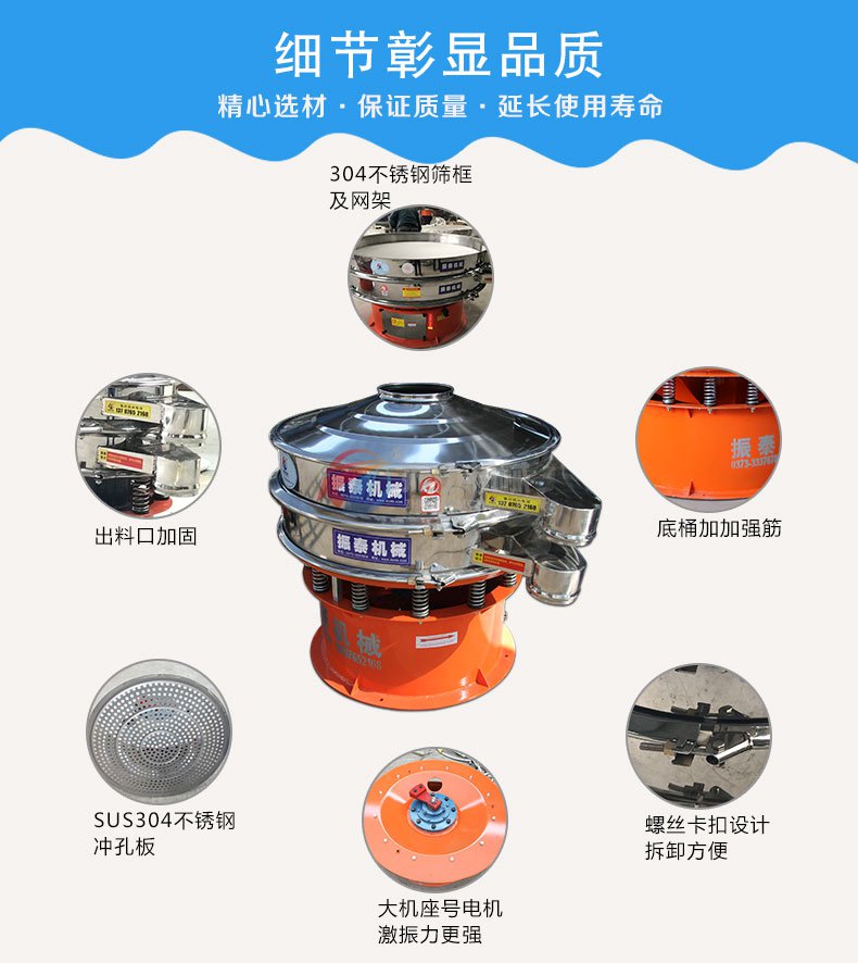 食用油旋振篩